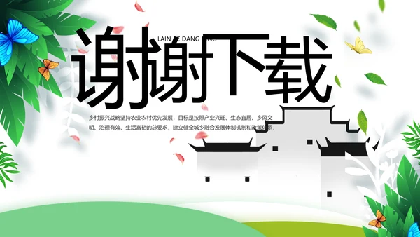 绿色清新乡村振兴动态PPT模板