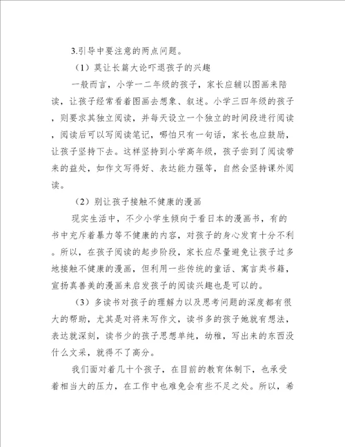 一年级家长会情况记载