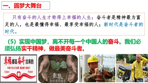 【新课标】8.2 共圆中国梦课件（30张PPT）