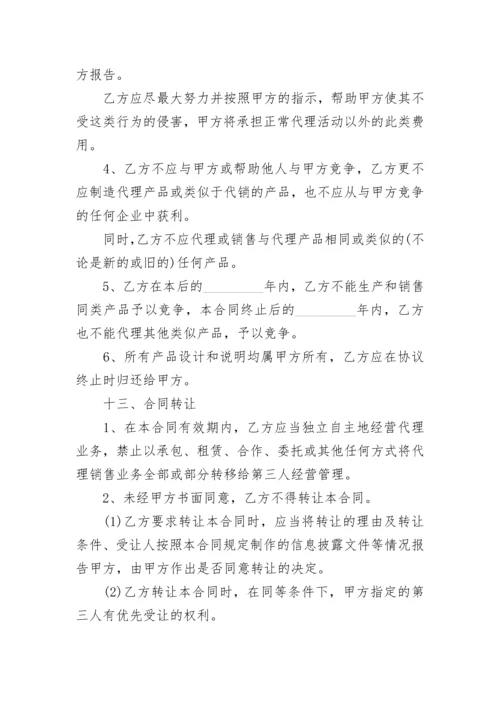 化妆品独家销售代理合同.docx