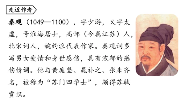 部编版九年级语文上册  第六单元 课外古诗词诵读（二）课件(共67张PPT)