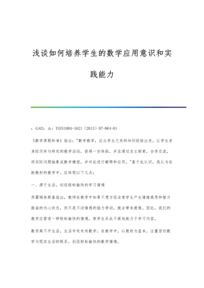 浅谈如何培养学生的历史学习兴趣.docx