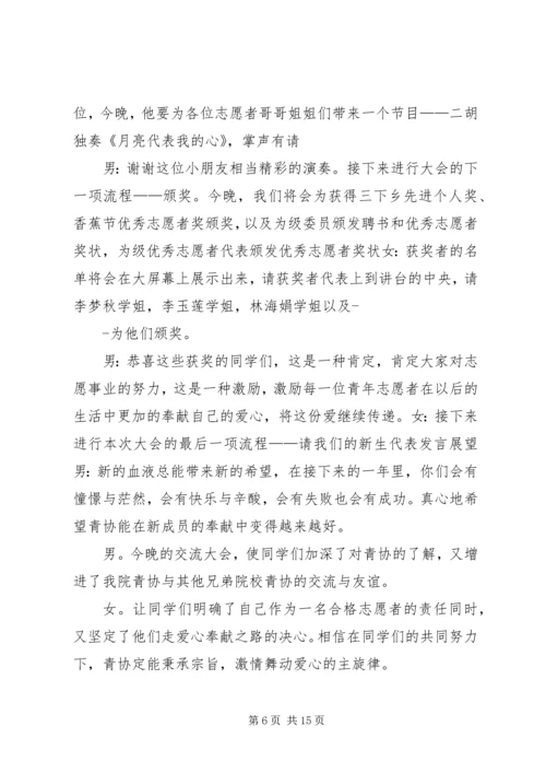 协会会员大会主持稿.docx