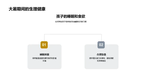 大暑季节的生活指南