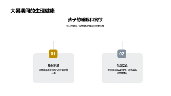 大暑季节的生活指南