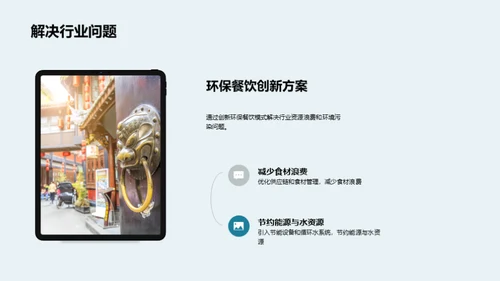 绿色餐饮新模式