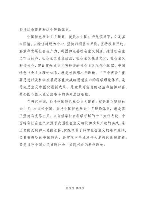 学习十7大心得体会通用篇 (2).docx