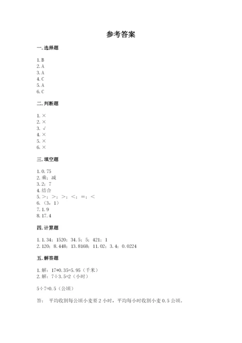 人教版五年级上册数学期中测试卷附答案（培优b卷）.docx