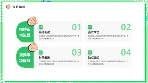 职等你来企业招聘会校园招聘通用PPT模板
