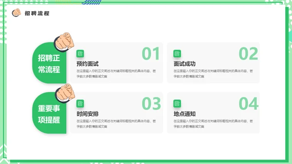职等你来企业招聘会校园招聘通用PPT模板