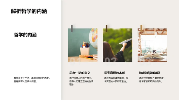 哲学探索与实践