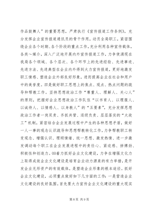 党群精神文明建设十五规划.docx