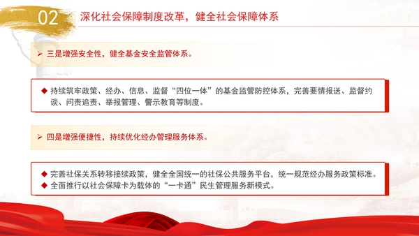 坚持以人民为中心扎实推进人力资源社会保障领域改革专题党课PPT