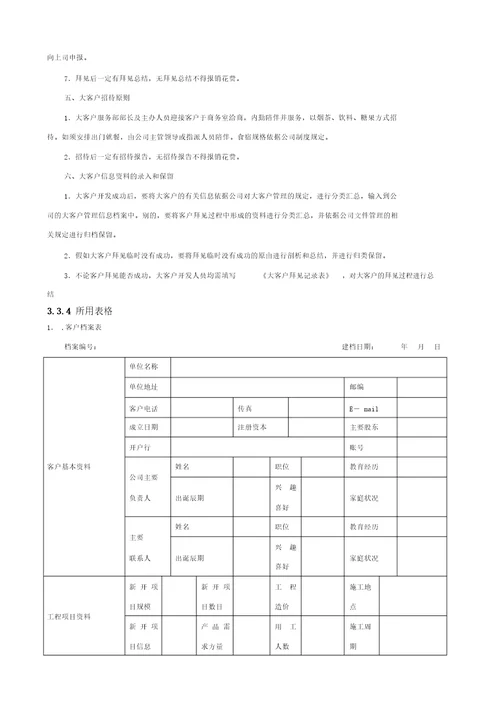 大客户服务部绩效考核指标