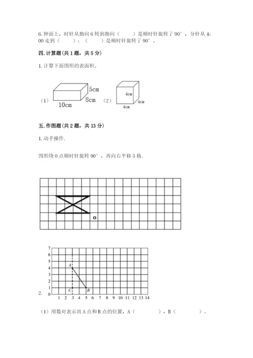 人教版数学小学五年级下册期末测试卷（预热题）.docx