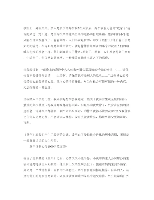 精编的童年读书参考心得1000字参考范文5篇.docx