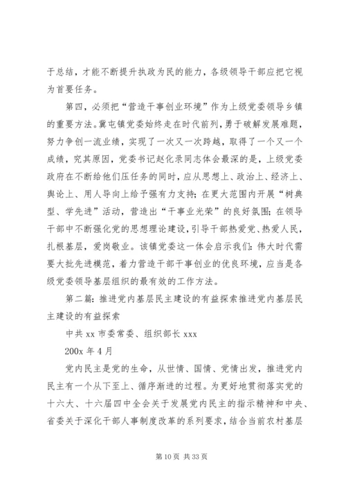 推进党建工作科学化运行机制的有益探索.docx