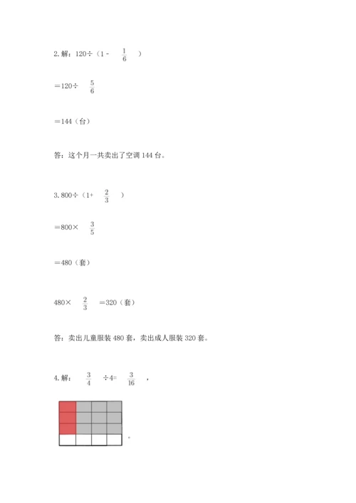 西师大版六年级上册数学第六单元 分数混合运算 测试卷（满分必刷）.docx