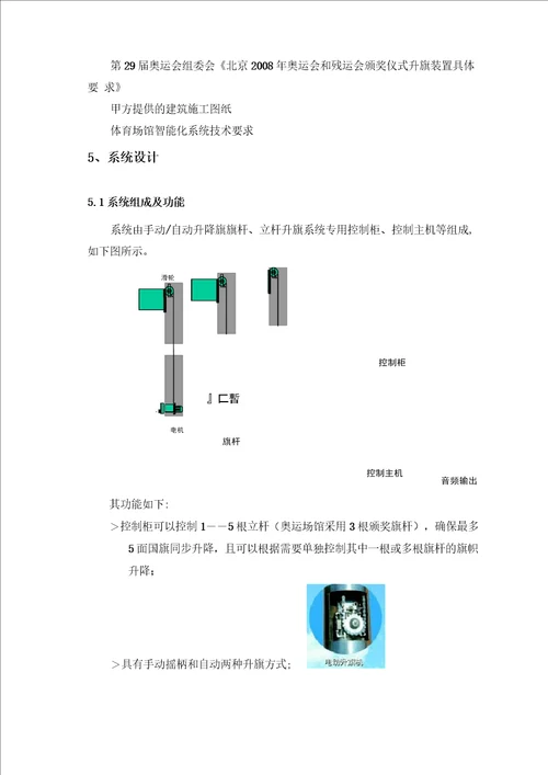 ECT体育场立杆升旗系统方案