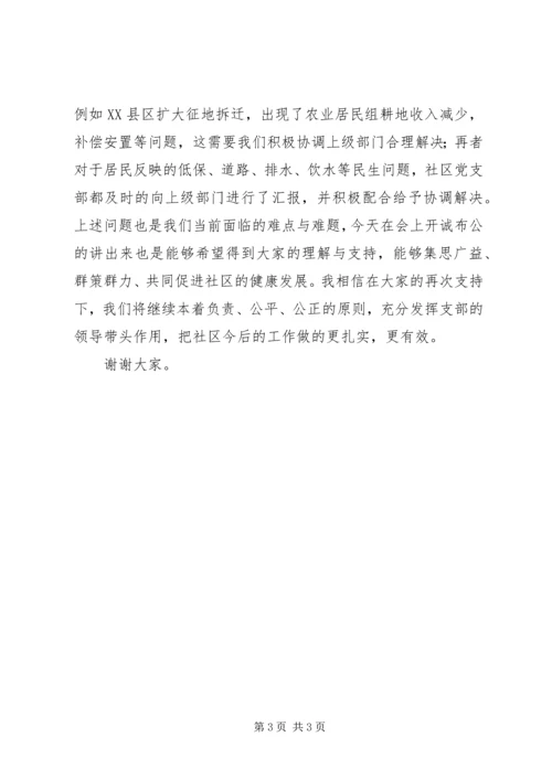 社区党支部工作报告 (3).docx