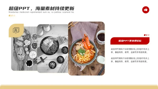美食家米其林餐厅饭店餐饮业竞赛路演通用PPT模板