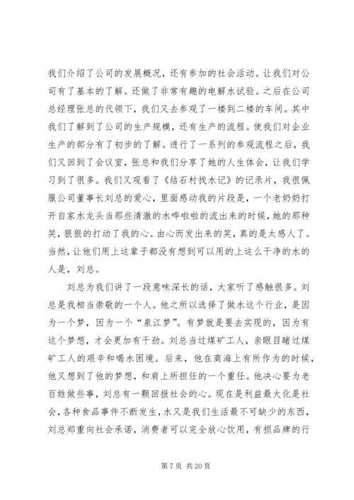 企业参观学习心得体会.docx