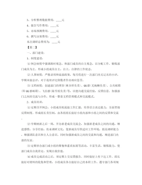 精编之公司调研工作计划书.docx