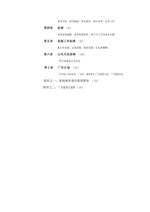 X大酒店营销专项方案最全.docx