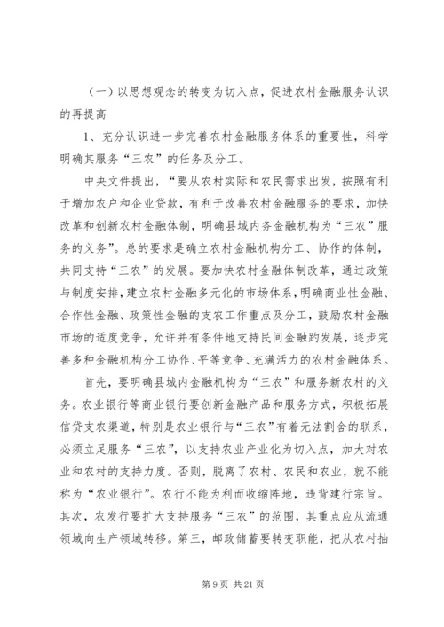 关于农村金融服务新农村经济的调查与思考.docx