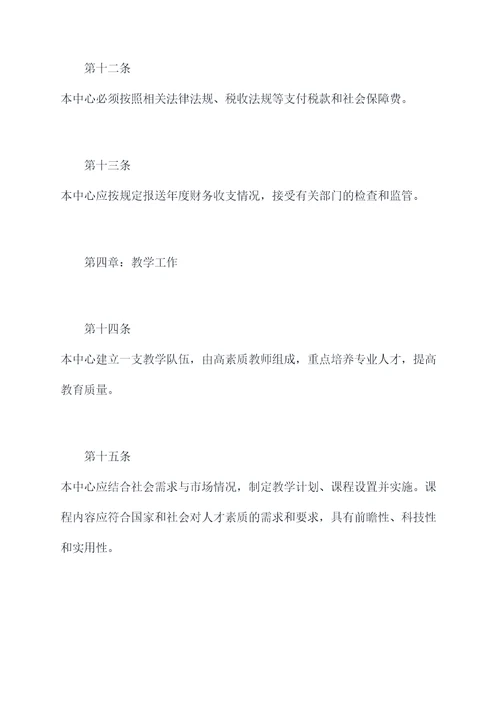 教育培训中心架构及章程