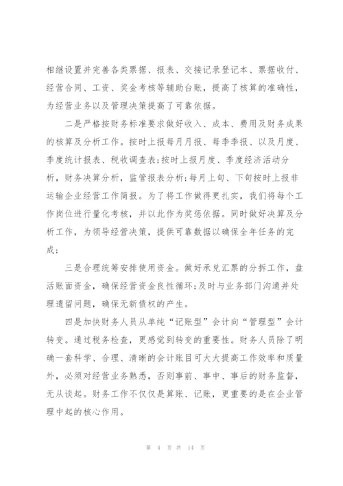 人事财务年终工作总结怎么写.docx
