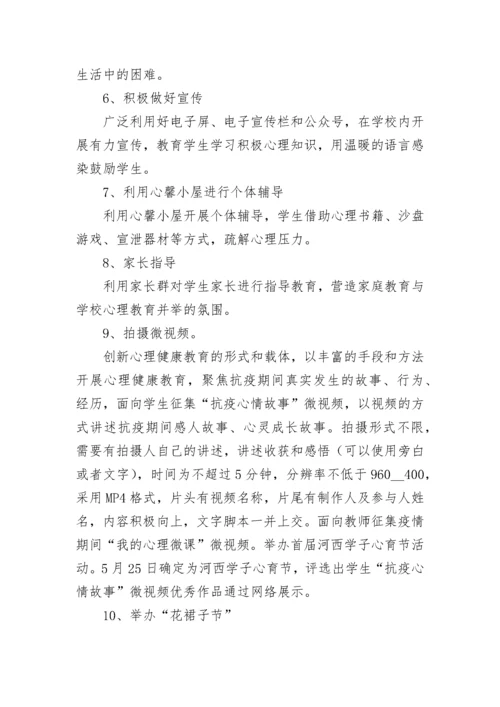 小学健康教育工作方案(5篇).docx
