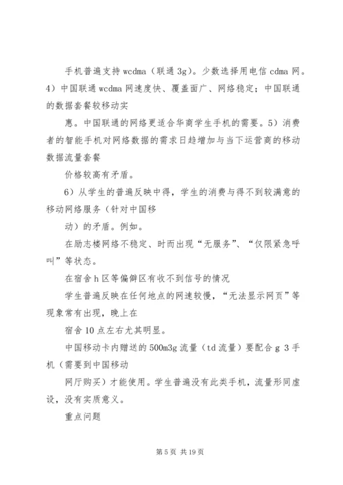 联通存量工作方案 (3).docx