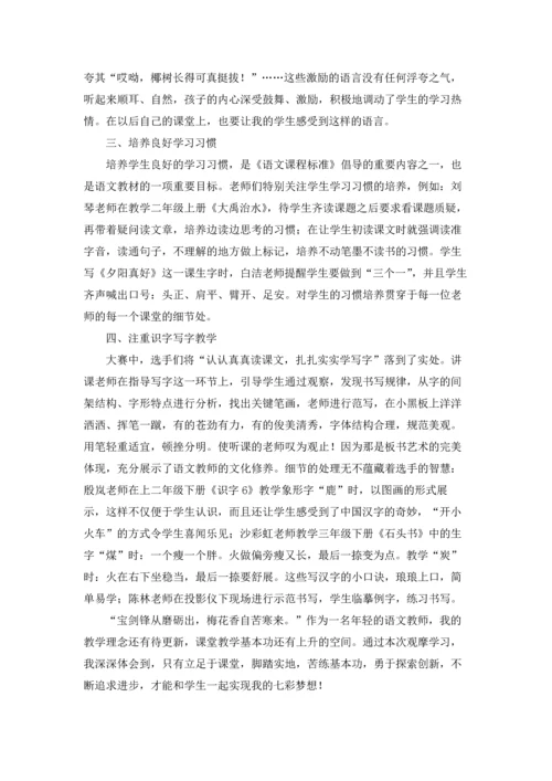 语文课堂教学心得体会合集15篇.docx
