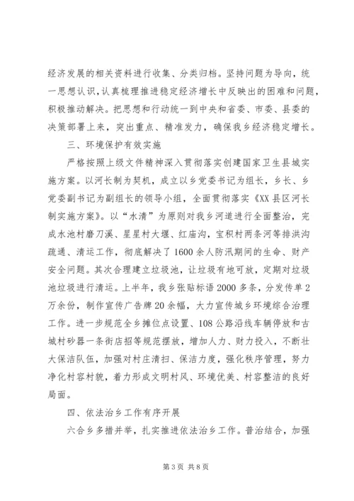 乡镇府全年工作总结的报告.docx