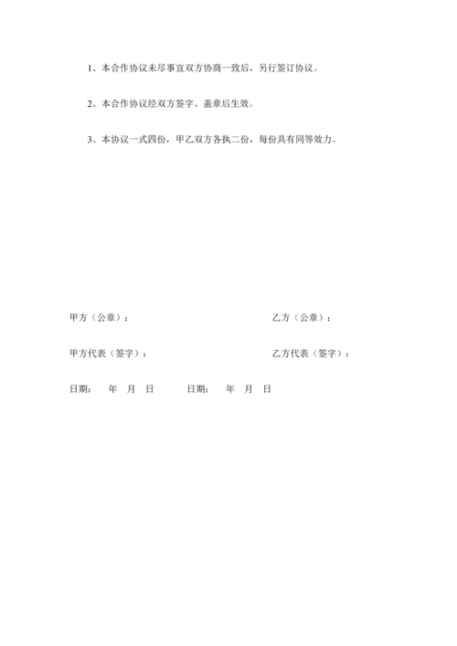 共建实验室协议.docx