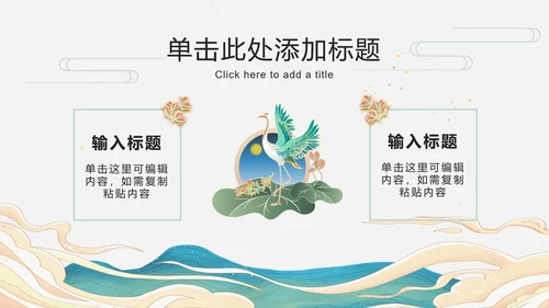 荷叶仙鹤国潮品牌推广PPT模板