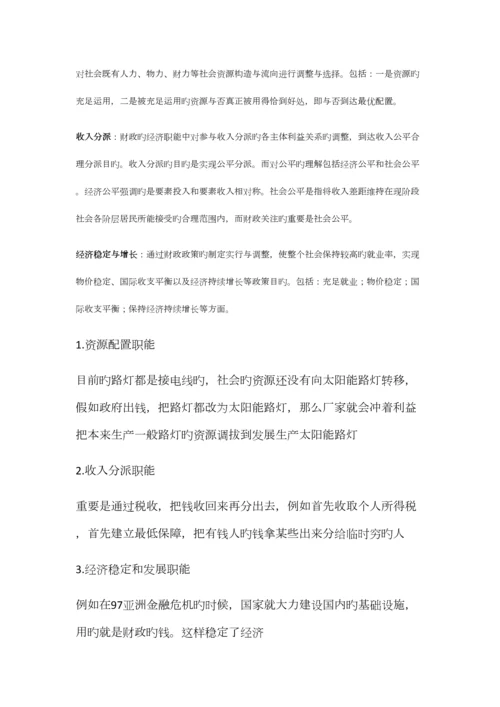 2023年财政学知识点小结.docx