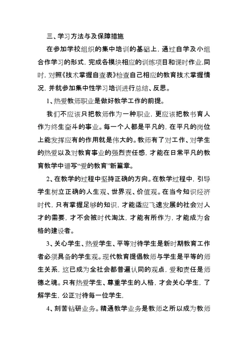 XX个人继续教育学习计划