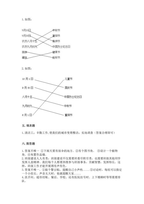 新部编版小学二年级上册道德与法治期末测试卷附答案【达标题】.docx