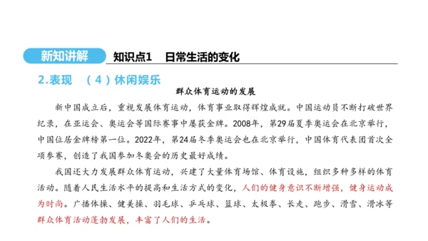 第19课 社会生活的变迁  课件 2024-2025学年统编版八年级历史下册