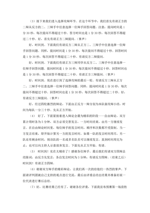辩论赛开场白（精选5篇）.docx