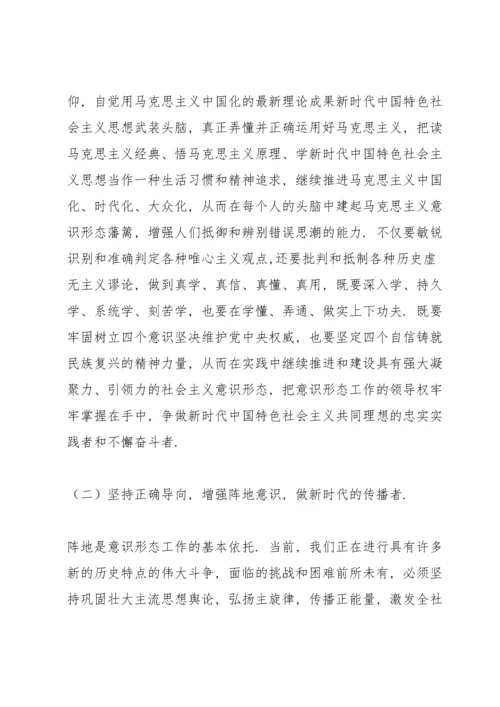 如何抓好新形势下的意识形态工作讲课稿.docx