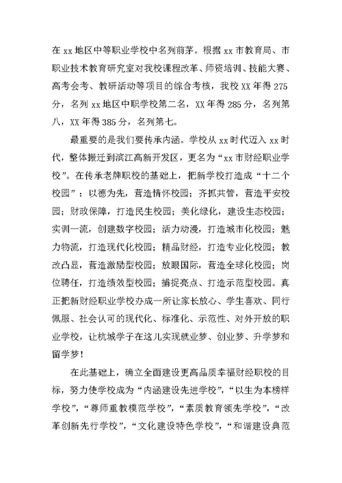 职业学校XX学年第一学期开学典礼讲话稿