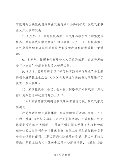 气象局工作总结及工作计划 (2).docx