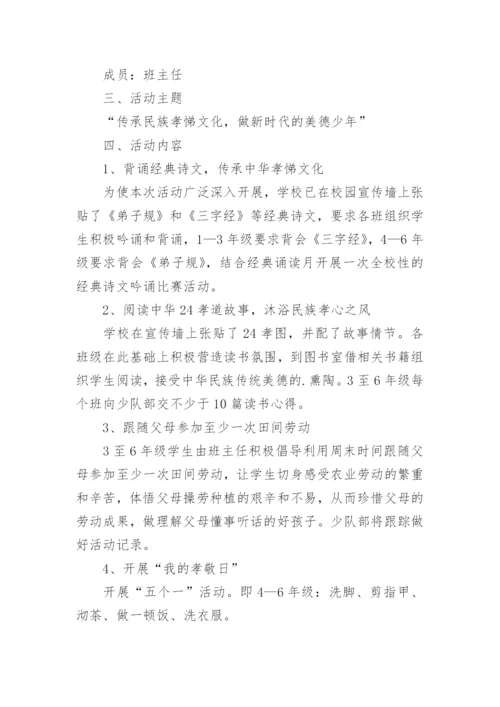 孝敬父母活动策划方案.docx