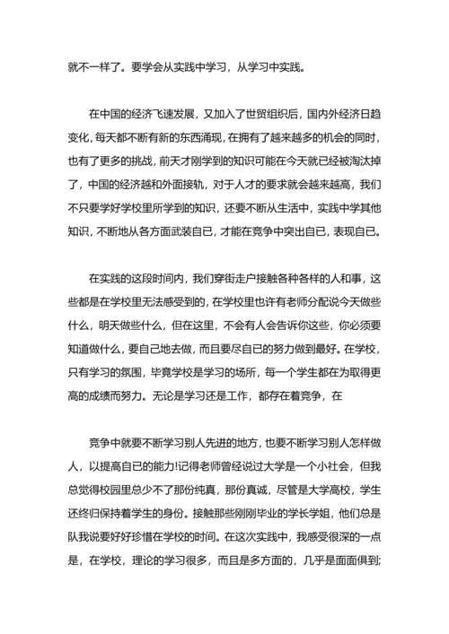 有关社会实践报告800字.docx