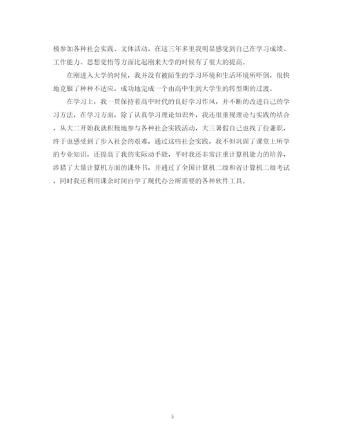 精编之大学自我鉴定500字范文六篇.docx