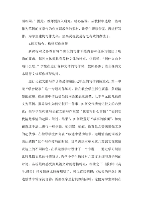 新课标视野下初中语文作文教学策略探析.docx