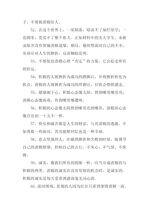 消极的反义词.docx